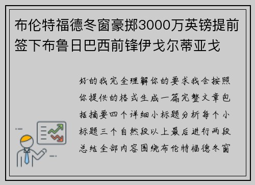 布伦特福德冬窗豪掷3000万英镑提前签下布鲁日巴西前锋伊戈尔蒂亚戈