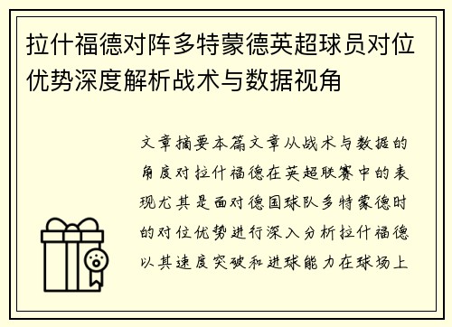 拉什福德对阵多特蒙德英超球员对位优势深度解析战术与数据视角