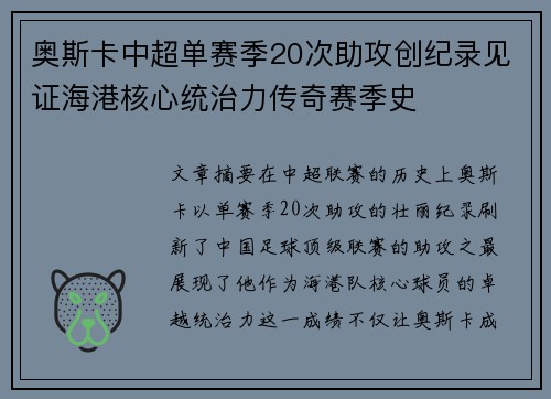 奥斯卡中超单赛季20次助攻创纪录见证海港核心统治力传奇赛季史